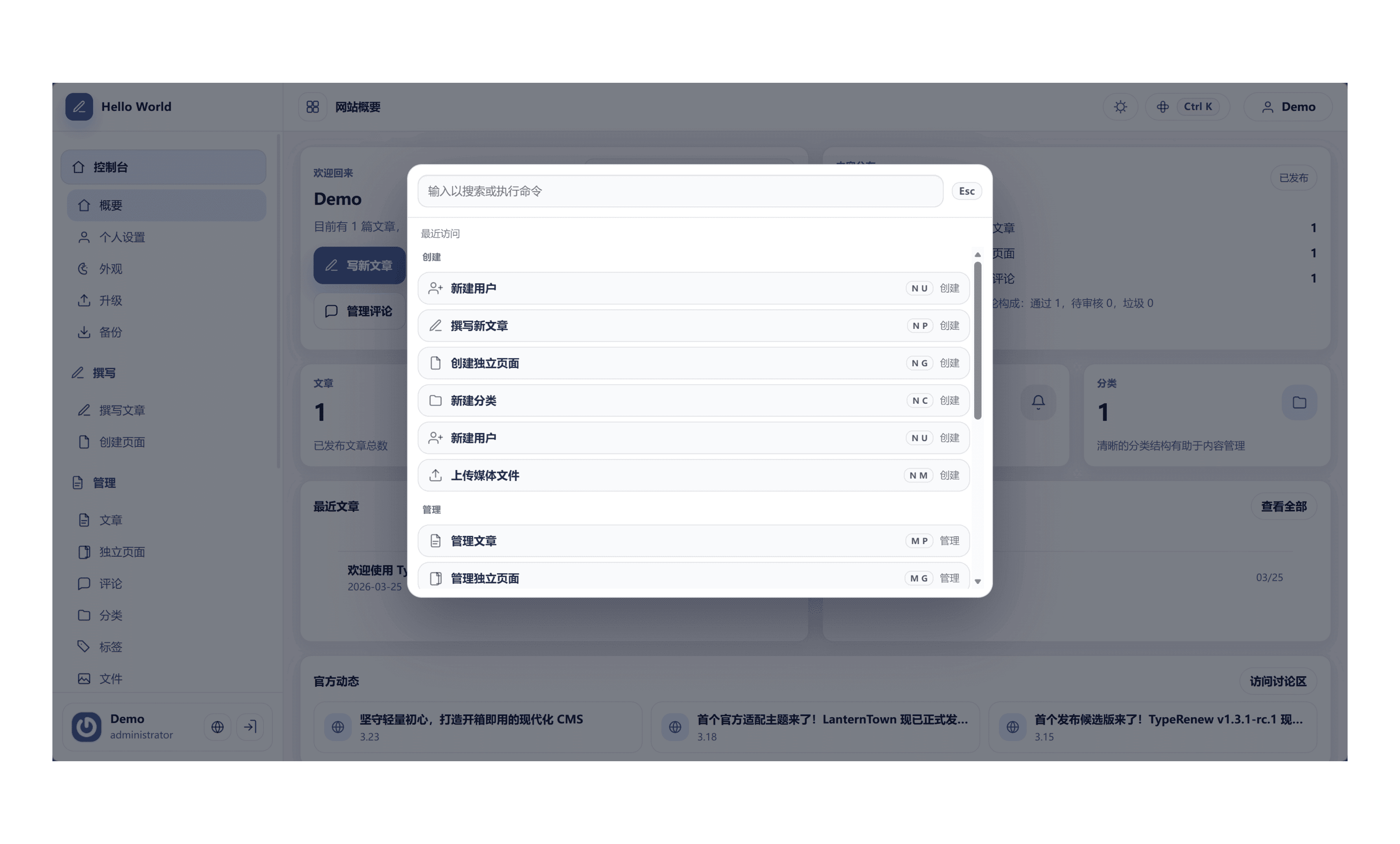 全局命令面板是 TypeRenew 后台的高效导航与控制中心，您只需按下 Ctrl+K 快捷键，即可唤出全局命令面板。在此，不仅可以快速搜索并执行“撰写新文章”、“管理评论”等核心操作，还能直接查找设置项或跳转到任何已安装的功能页面，支持模糊匹配与关键字搜索。无论您是希望快速完成一个特定任务，还是模糊记得某个功能名称但不确定其位置，命令面板都能帮您精准直达，省去在多层菜单中手动查找的繁琐步骤，显著提升后台操作的流畅度与专注度，让内容管理与系统维护变得前所未有的高效与直接。