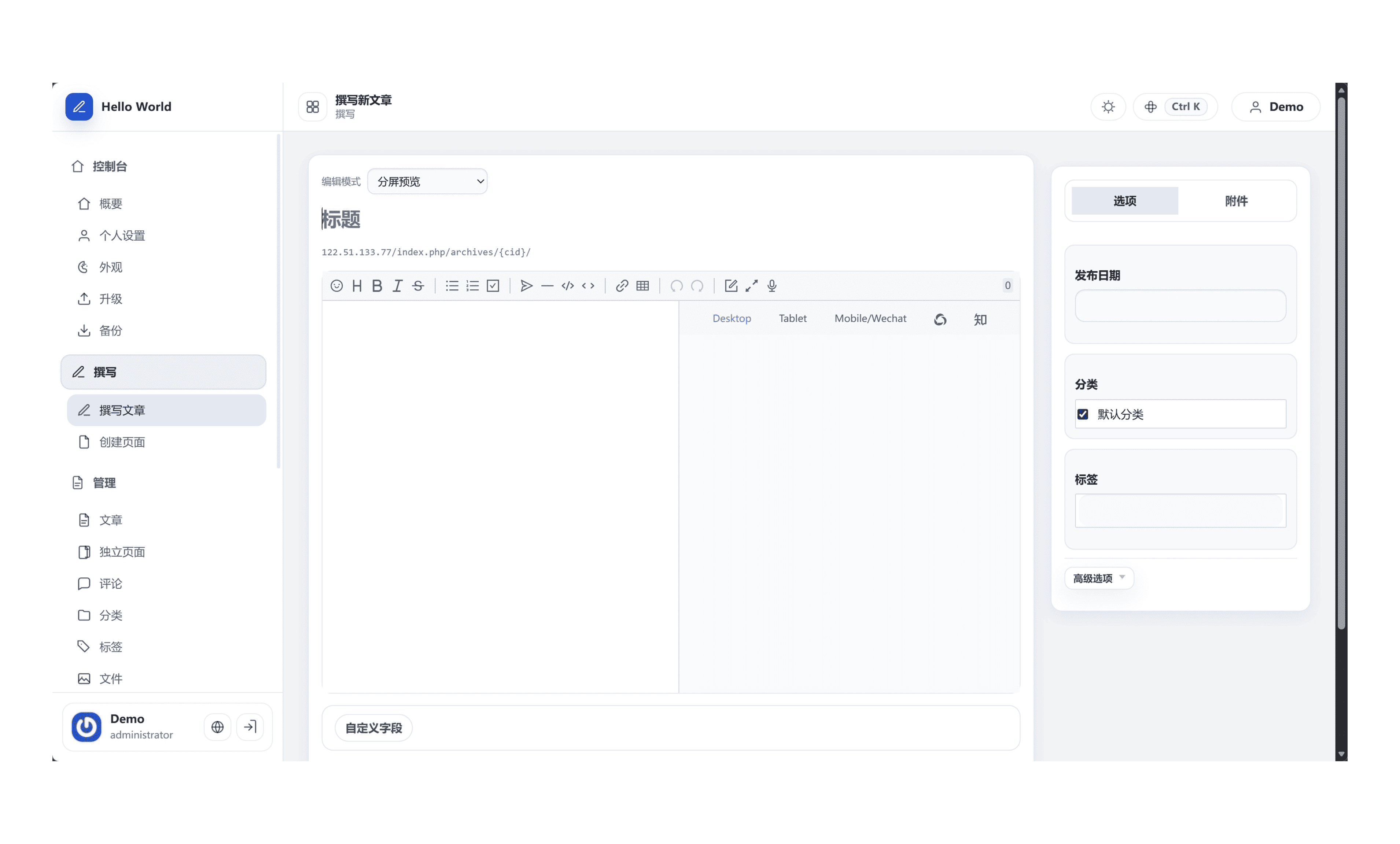 在编写文章界面，集成了实时编辑、自动保存与格式设置等功能，支持高效创作与便捷的内容管理。